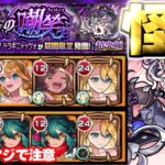 【動画まとめ】【モンスト】すみませんでした…《超究極：ドラギニャッツォ》牢獄に響く看守の嘲笑  攻略