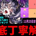 【動画まとめ】サンキュー！！ドラギニャッツォ！！！【これ見たら全部分かる動画】【モンスト】