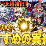 【動画まとめ】【絶対厳選しよう!!】エリス含む激獣神祭限定キャラクターのおすすめのわくわくの実紹介《いろは、ルネサンス、ヴァニタス、ゲキリン、三途、モンテクリストなど》【モンスト/しゅんぴぃ】