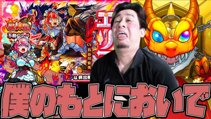 【動画まとめ】エ、エリスちゃん…激獣神祭の新限定エリスちゃん…僕のもとに来てくれるよね？【モンスト】【ぎこちゃん】【モンスターストライク】