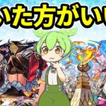 【動画まとめ】【モンスト】激獣神祭新限定エリスを引くべきか徹底考察【ずんだもん】