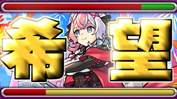 【動画まとめ】【エリス】ついにあのクエストの救世主が現れた…【モンスト】