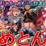 【動画まとめ】【モンスト】「激獣新限定 エリス」《なめとんか》※厳しいだろ…泣!!この時期にオーブぶちかました結果 激獣と相性最悪男のガチャ【激獣神祭ガチャ】