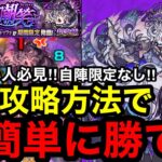 【動画まとめ】【モンスト】自陣限定なし『超究極ドラギニャッツォ』この攻略方法で超簡単に勝てる！※勝てない人必見！！