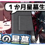 【動画まとめ】【モンスト】キャラ持ちだけの一般人でも「破界の星墓」を１か月でクリアできる？【ゆっくり実況】