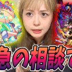 【動画まとめ】【モンスト】緊急動画会議。後払いガチャの結果と激獣神祭…次のコラボ…。悩みを聞いてくれ…。