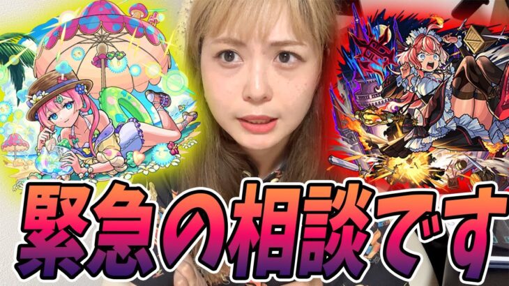 【動画まとめ】【モンスト】緊急動画会議。後払いガチャの結果と激獣神祭…次のコラボ…。悩みを聞いてくれ…。