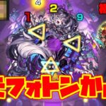 【動画まとめ】もうフォトンええて。【ドラギニャッツォ初見攻略】【モンスト】