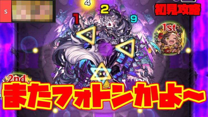 【動画まとめ】もうフォトンええて。【ドラギニャッツォ初見攻略】【モンスト】