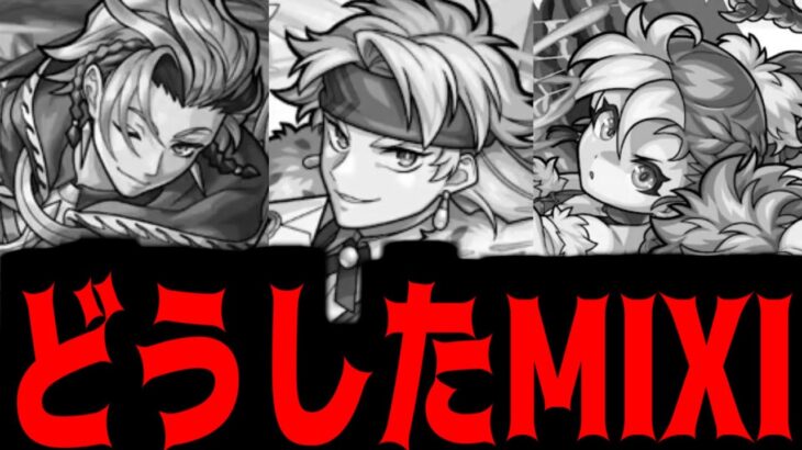 【動画まとめ】恒常獣神化改を、救いたい【モンスト】