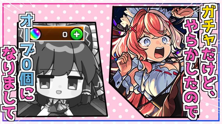 【動画まとめ】【モンスト】借金仲間ですね。新限定「エリス」を狙って激獣神祭を回してみた結果【ゆっくり実況】