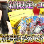 【動画まとめ】【モンスト】新限定・エリス！！確定率多すぎて嬉しいけど？！《激獣神祭》【ろあ】