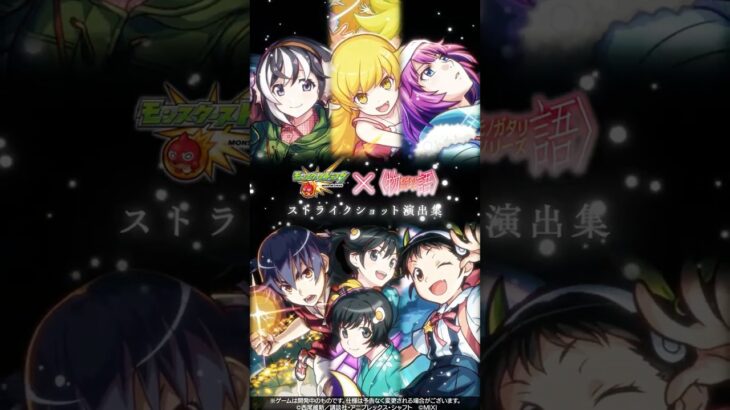 【モンスト動画】アニメ〈物語〉シリーズ ストライクショット演出集【「モンスターストライク」×アニメ〈物語〉シリーズ】