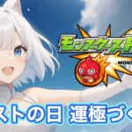 【動画まとめ】【モンスト】今日はモンストの日！たくさん運極作るぞ🍀
