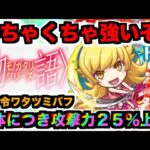 【動画まとめ】【忍野忍】星墓で強い!!!大号令ワタツミバフ!!!全体的に高スペックな素晴らしいキャラ!!《物語コラボ》 【ぺんぺん】