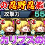 【動画まとめ】【モンスト】”最強の忍野忍艦隊”をアポカリプスの星墓で使ってみた結果【物語シリーズコラボ】