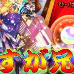 【動画まとめ】【モンスト】 兄貴の化物語コラボガチャの結果が…！！！