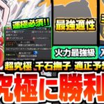 【動画まとめ】【モンスト】※運極必須※こいつらで勝利を掴め『超究極 千石撫子』最強適性はアイツ！ワンチャン友情ゲー出来るか？ミッション用の入手方法その他のキャラ！適性予想【物語コラボ】【へっぽこストライカー】