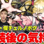 【動画まとめ】【モンスト】格安で運極を狙えるようになったけど…チェルノボグ実装後に思うこと【超究極・傑】