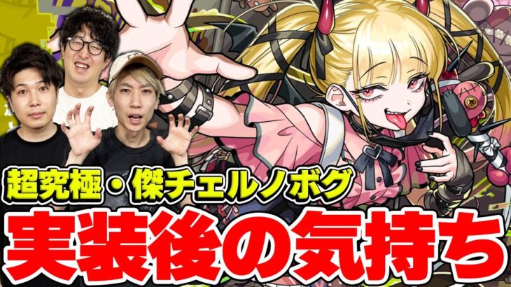 【動画まとめ】【モンスト】格安で運極を狙えるようになったけど…チェルノボグ実装後に思うこと【超究極・傑】