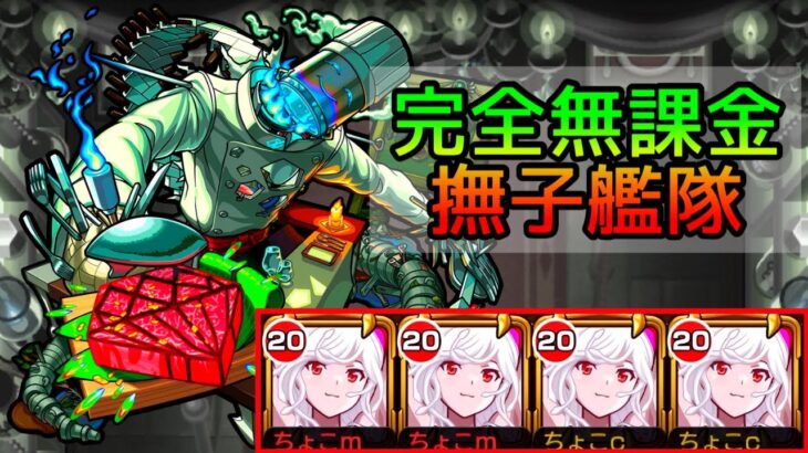 【動画まとめ】【ナタより強い!!】轟絶スケアトラで物語コラボ｢千石撫子｣使ってみた【モンスト/ちょこ】