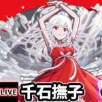 【動画まとめ】【🔴モンストライブ】物語シリーズコラボ 超究極『千石撫子』を生放送で攻略！入手方法その他ミッションにも挑戦【けーどら】