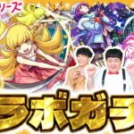 【動画まとめ】【モンスト】このキャラは見逃せない！？〈物語〉シリーズ第２弾コラボガチャ！！