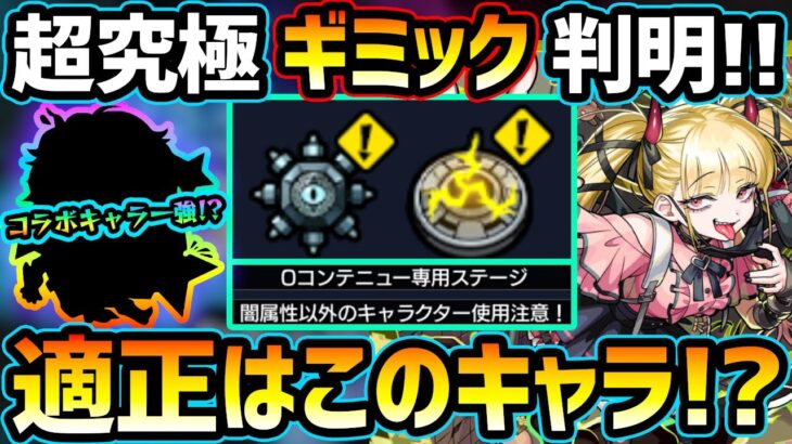 【動画まとめ】【適正キャラ予想】※ギミック判明！まさかの『地雷×減速床』ギミック…適正少なすぎ問題。未来投資のコラボキャラ達が火を吹くか！？超究極傑『チェルノボグ』適正キャラ予想【けーどら】