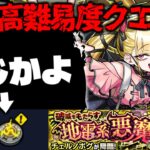 【動画まとめ】【モンスト】※ギミック判明！まさかのシステム復活でやっぱりあのキャラが最強となるのか…《超究極・傑：チェルノボグ》破滅をもたらす地雷系悪魔 攻略に備えよ！