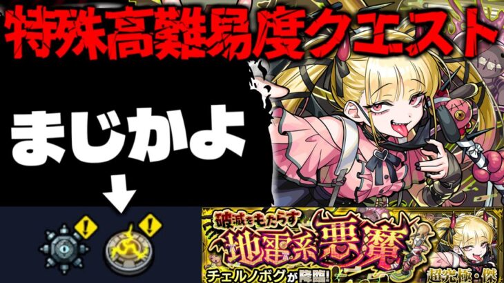【動画まとめ】【モンスト】※ギミック判明！まさかのシステム復活でやっぱりあのキャラが最強となるのか…《超究極・傑：チェルノボグ》破滅をもたらす地雷系悪魔 攻略に備えよ！