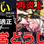 【動画まとめ】【モンスト】「超究極傑チェルノボグ」《運営どうした》※ギミック判明…適正も酷い!!大炎上した傑をほぼ改善無しで再び開催!!運営さんどうしたんだ泣 適正予想＆モンストニュースまとめ【物語シリーズコラボ】