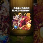 【モンスト動画】このキャラの名前知ってる？知らない？【モンスト公式】