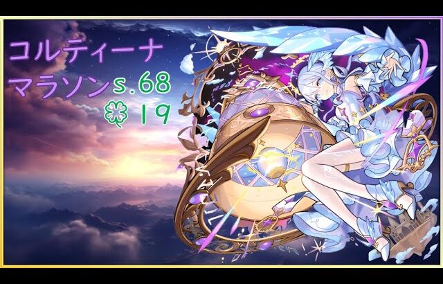 【動画まとめ】【モンスト】まったりコルマラ楽しみたい！