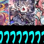 【動画まとめ】うぉ…でっか…【モンストニュース】