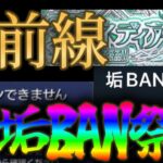 【動画まとめ】【速報】モンスト運営、アムマラ上位勢に対しアカウント停止措置を敢行で阿鼻叫喚