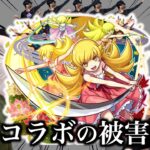 【動画まとめ】物語コラボの被害者達まとめ【モンスト】