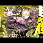 【動画まとめ】傑傑傑傑傑傑傑傑傑傑傑～絆貯め～【モンスト】