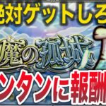 【動画まとめ】【たったこれだけ】天魔の孤城の報酬までの道【モンスト】【ゆっくり】