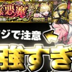 【動画まとめ】【モンスト】※特殊システムに要注意！あのキャラがマジで強すぎた…《超究極・傑：チェルノボグ》破滅をもたらす地雷系悪魔 攻略