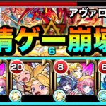 【動画まとめ】【モンスト】難関星墓が友情ゲー＆高火力殴りでクエスト崩壊級に！？ww『アンドロイドダイナー』をアヴァロンの星墓で使ってみた！