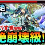 【動画まとめ】【モンスト】あの黎絶がクエスト崩壊級になっちゃった！？ww『改ザドキエル』を水黎絶で使ってみた！