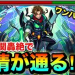 【動画まとめ】【モンスト】難関轟絶ハービセルで友情ダメージが通る！？wwボス1ワンパン狙える『改ロビンフッド』を使ってみた！