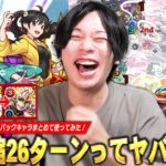 【動画まとめ】【モンスト】「今回のコラボ降臨強くないかww」驚異のSS短縮26ターン、降臨でゲージ飛ばせる追撃SS・全体割合SSも！演出も最高で大興奮！『物語シリーズコラボ降臨＆パックキャラ』使ってみた！【しろ】