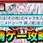 【動画まとめ】【モンスト】床対応なしの”あの友情ゲー”でもゴリ押せちゃった！？www超究極『千石撫子』のその他ミッションを友情ゲーで終わらせてみた