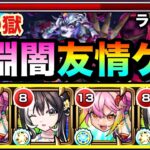 【動画まとめ】【モンスト】ラクリィαの”友情ゲー”で深淵闇が溶ける！？wwwラクリィα×ゲキリン編成で禁忌深淵闇に挑んでみた！