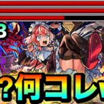 【動画まとめ】【モンスト】は？？？？何じゃこりゃ！？www『エリス』のブッ飛び火力友情が試練3でヤバすぎたww