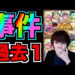 【動画まとめ】【引け!!!!】※ヤバい。過去1!!!やってしまった。《プレミアムセレクションαガチャ》【ぺんぺん】