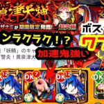 【動画まとめ】【モンスト】超究極イザナミをボス1ワンパン！！反射妖精ミッションが超簡単に終わります！