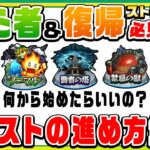 【モンスト動画】【モンスト解説】知らなきゃ損！？初心者＆復帰ストライカーガイド&ストライカー1年目のデータランキング！【モンスト公式】