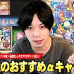 【動画まとめ】【モンスト】初回10連無料＆αキャラのみ排出の神ガチャ開催！高難易度クエスト適正など現環境で活躍しているキャラを紹介！『オンリーαプレミアムセレクションガチャ』しろ的各属性おすすめキャラ！【しろ】